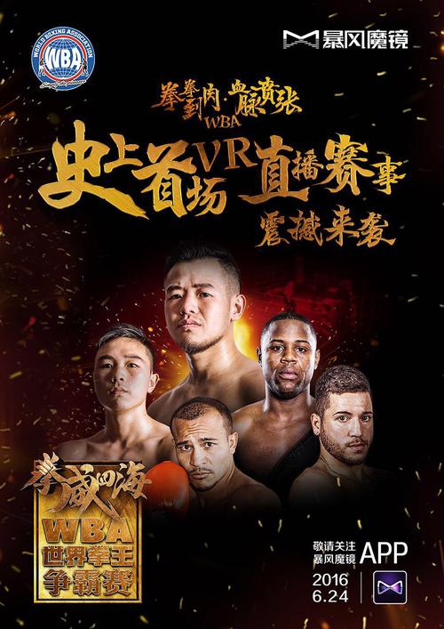 世界拳王争霸赛直播2019