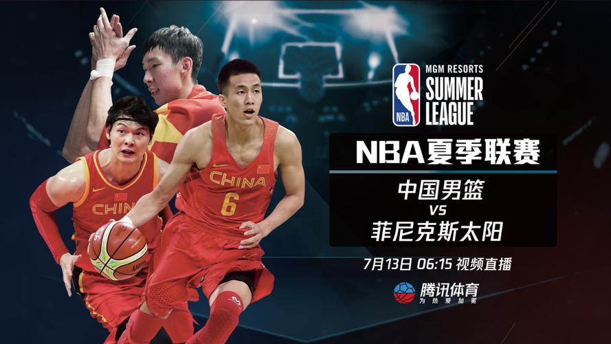 中国男篮今晚比赛直播哪里看