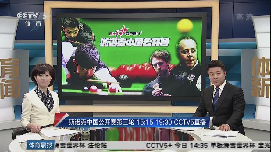 CCTV5斯诺克直播