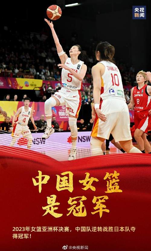 cctv5直播中日女篮亚洲杯决赛