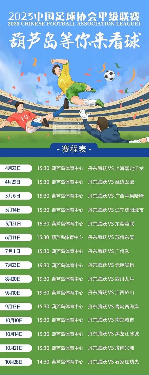 世青赛2023足球赛程表的相关图片