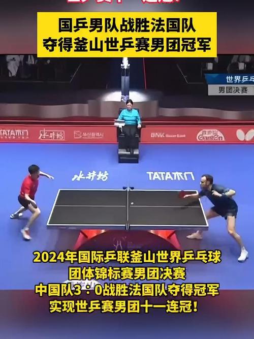 男乒乓球团体赛决赛直播的相关图片